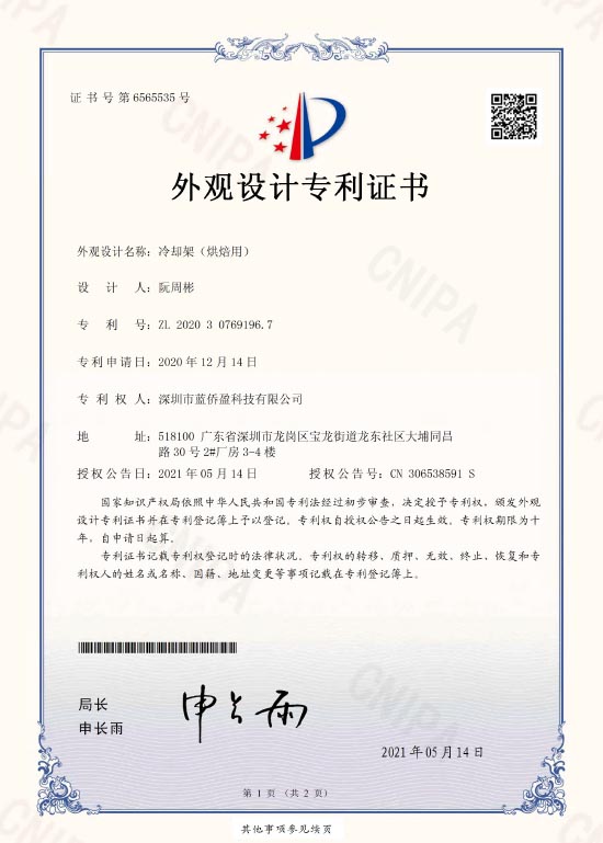 Patent for cooling rack